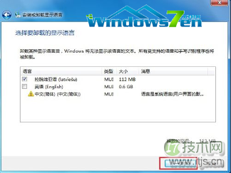 语言包占用了大量的C盘空间windows 7系统语言包如何卸载(图3)