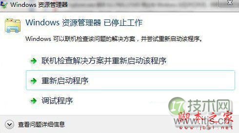 windows 7资源管理器重启是怎么回事 解决windows 7资源管理器经(图1)