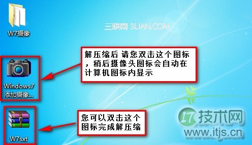 windows 7系统下添加单独的摄像头图标直接使用摄像头功能(图3)