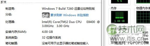 windows 7 32位突破4g内存限制补丁让你的4G内存完全发挥出来(图4)
