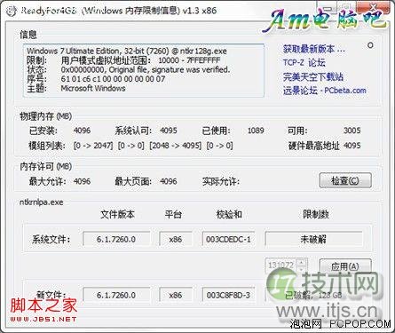 windows 7 32位突破4g内存限制补丁让你的4G内存完全发挥出来(图2)