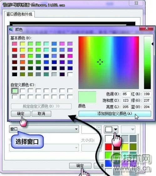 如何使用Windows7调色板保护眼睛(图2)