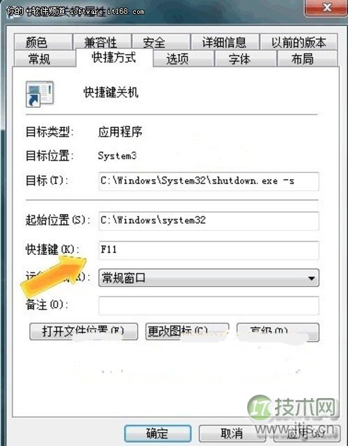 Windows7快速设置关机键的方法步骤(图3)