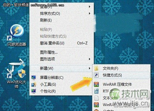 Windows7快速设置关机键的方法步骤(图1)