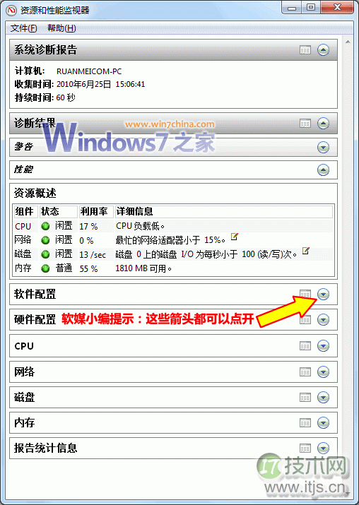 windows 7系统怎么查看电脑的健康报告了解电脑问题(图2)