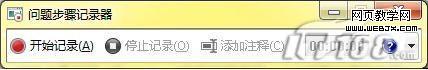 Windows7 录制器工具录制视频的步骤(图1)