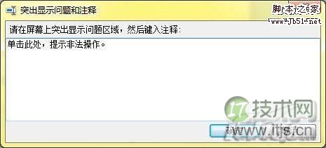 Windows7 录制器工具录制视频的步骤(图3)