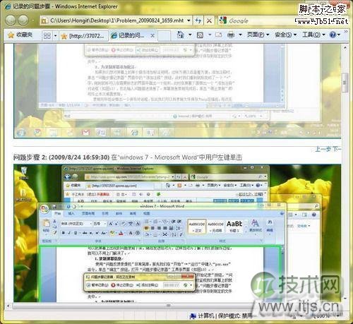 Windows7 录制器工具录制视频的步骤(图4)