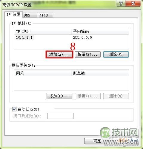 怎样在电脑中添加第二个IP地址(图9)