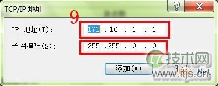 怎样在电脑中添加第二个IP地址(图10)