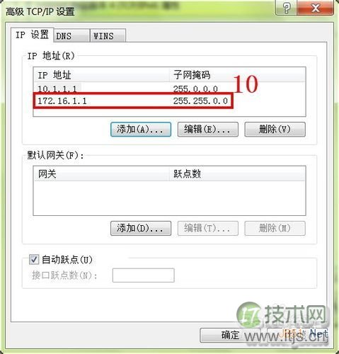 怎样在电脑中添加第二个IP地址(图11)
