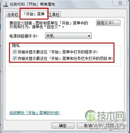 windows 7跳转列表记录全清除保护隐私(图3)