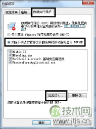 多种方法解决windows 7使用过程中提示已停止工作问题(图4)