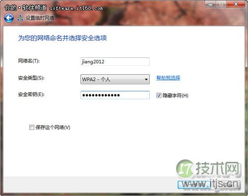 windows 7本搭建无线局域网的方法步骤(图5)