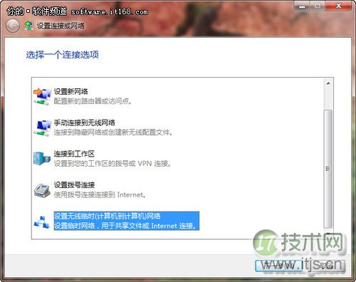 windows 7本搭建无线局域网的方法步骤(图3)