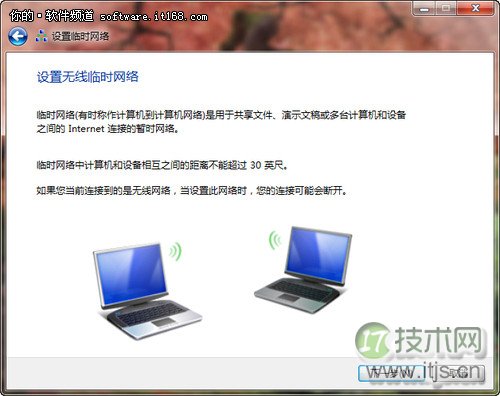 windows 7本搭建无线局域网的方法步骤(图4)