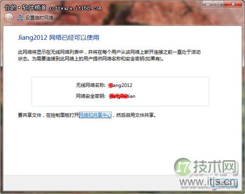 windows 7本搭建无线局域网的方法步骤(图6)