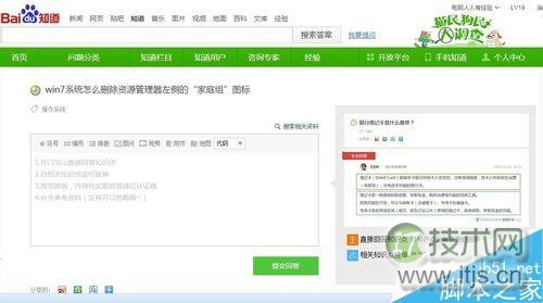 windows 7系统删除资源管理器左侧的家庭组图标方法图解(图1)