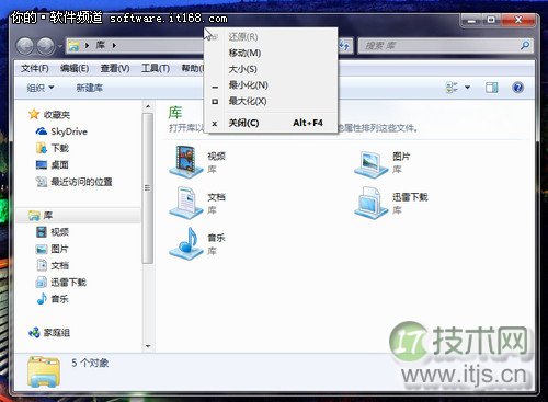 windows 7系统任务栏上图标右键菜单功能图文详解(图5)