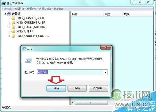 windows 7系统删除资源管理器左侧的家庭组图标方法图解(图3)