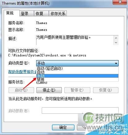 windows 7系统提示“由于主题服务没有运行,主题无法加载”的解决(图9)