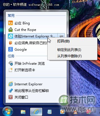 windows 7系统任务栏上图标右键菜单功能图文详解(图1)