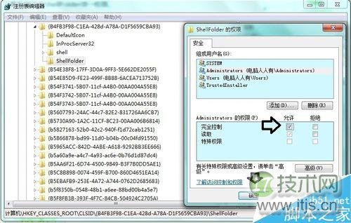 windows 7系统删除资源管理器左侧的家庭组图标方法图解(图9)