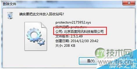 windows 7系统断电重启出现protectsrv.sys蓝屏错误的解决方法(图4)