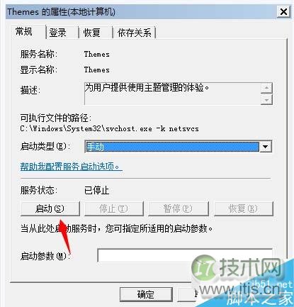 windows 7系统提示“由于主题服务没有运行,主题无法加载”的解决(图8)