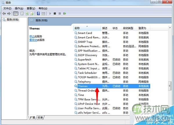 windows 7系统提示“由于主题服务没有运行,主题无法加载”的解决(图7)