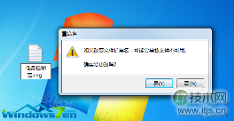 windows 7旗舰版系统任务栏无法程序锁定不能添加快捷方式图标(图2)