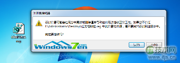 windows 7旗舰版系统任务栏无法程序锁定不能添加快捷方式图标(图3)