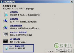 windows 7系统使用内置系统重置和系统刷新功能将系统恢复到初始(图6)