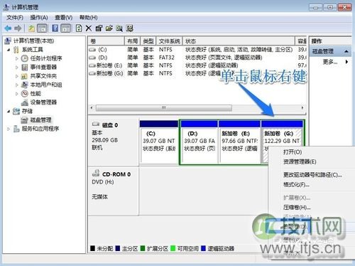 windows 7系统硬盘分区调整方法图解(图5)