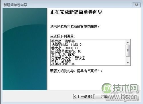 windows 7系统硬盘分区调整方法图解(图14)
