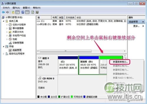 windows 7系统硬盘分区调整方法图解(图16)