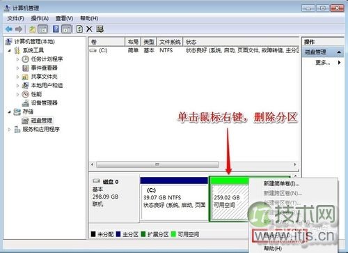 windows 7系统怎么给c盘增加空间？(图11)
