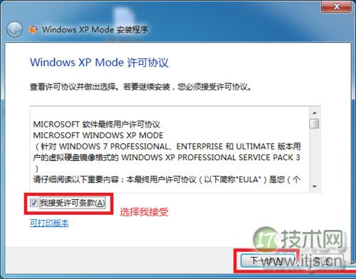 Windwos7怎么安装Virtual PC(图11)