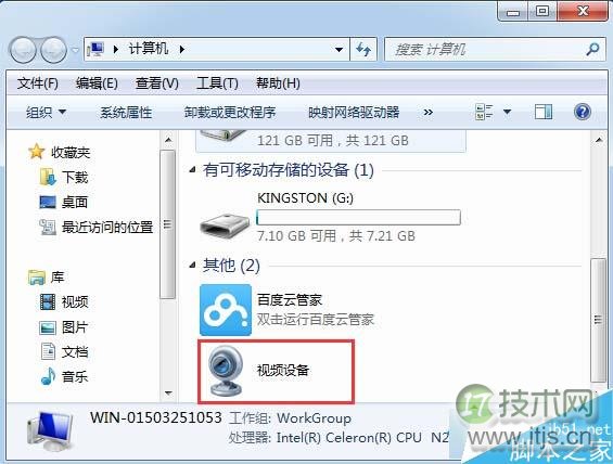 windows 7系统摄像头图标不见怎么办？windows 7系统找回摄像头图(图1)