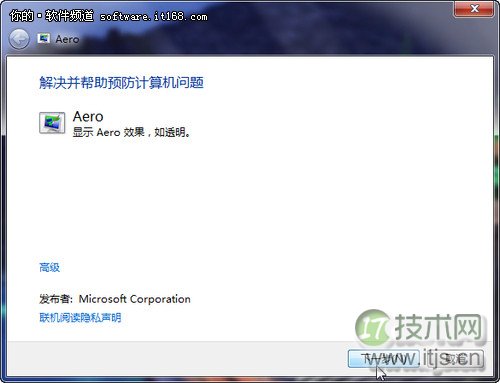 windows 7故障解决方法(图3)