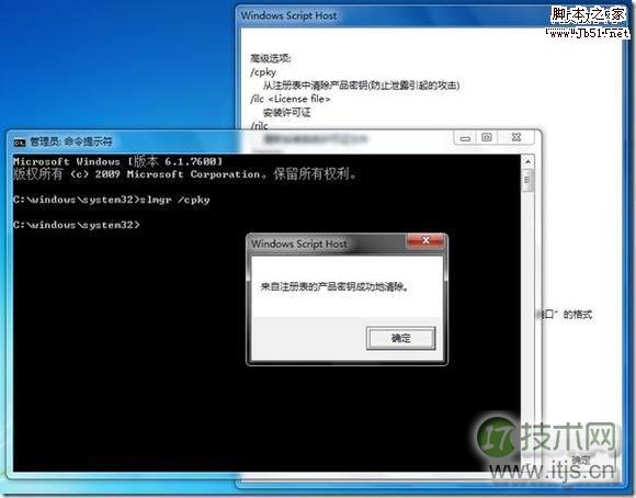 Windows7 授权管理工具 slmgr.vbs(图3)