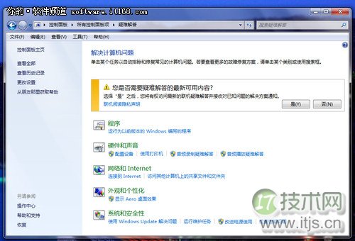windows 7故障解决方法(图2)