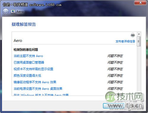 windows 7故障解决方法(图4)