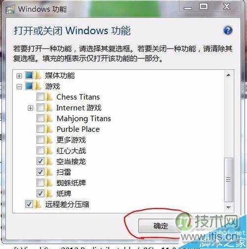 windows 7系统下怎么删除自带游戏？(图6)