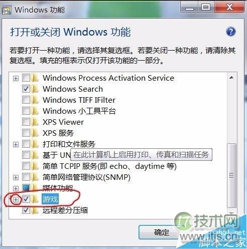 windows 7系统下怎么删除自带游戏？(图5)