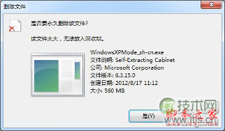 Windows7系统回收站找不到文件的解决方法(图3)