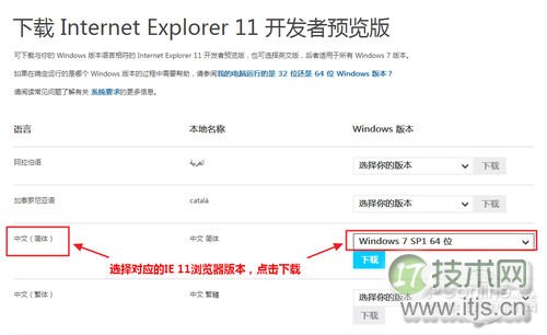 IE11怎么安装 IE11 for windows 7安装教程(图3)