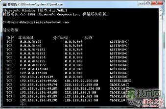 windows 7端号口怎么查询 windows 7查询端口号的技巧(图3)
