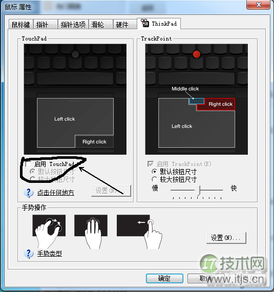windows 7系统禁用thinkpad触控板以便我们操作电脑的方法(图5)