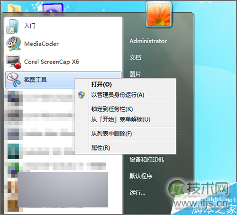 windows 7自带的截图工具在截图时怎么将截的图片发送到桌面上?(图1)